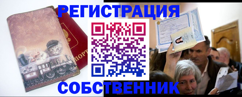 прописка законно в Лодейном Поле